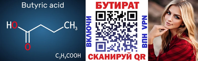 Бутират Butirat  blacksprut зеркало  Змеиногорск 
